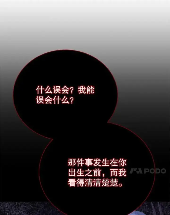 漫画《死灵术师学院的召唤天才》117.误会第32张图