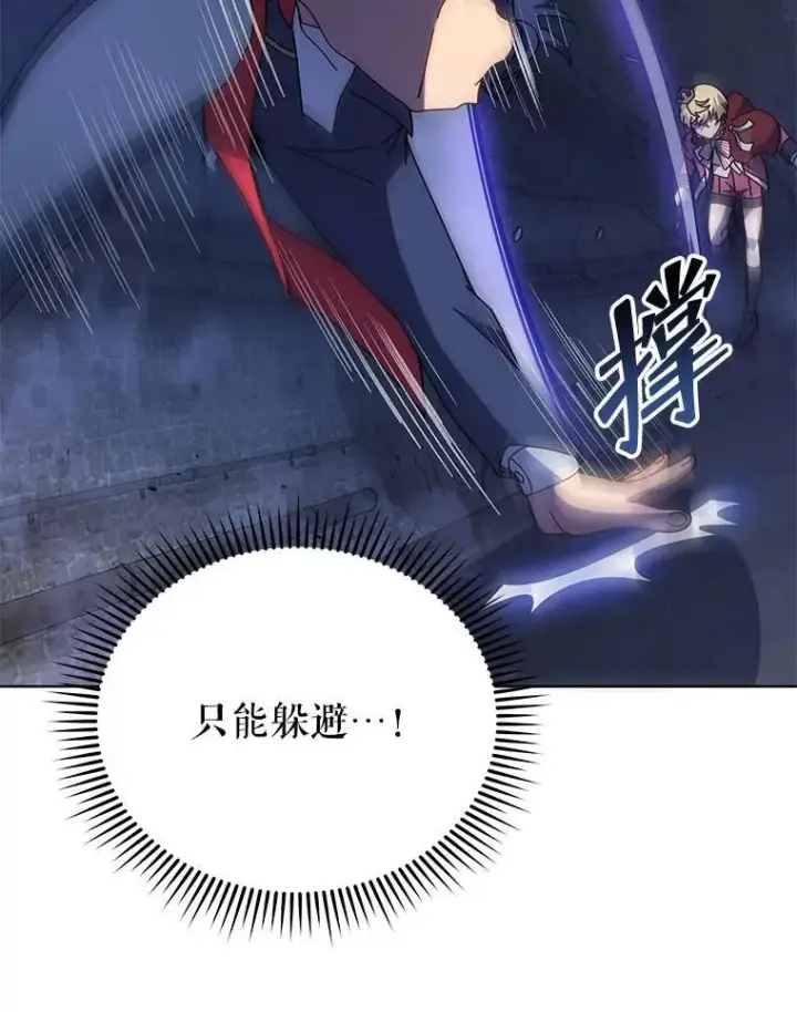 漫画《死灵术师学院的召唤天才》117.误会第50张图
