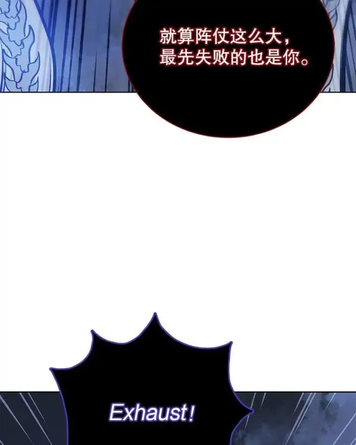 漫画《死灵术师学院的召唤天才》117.误会第55张图