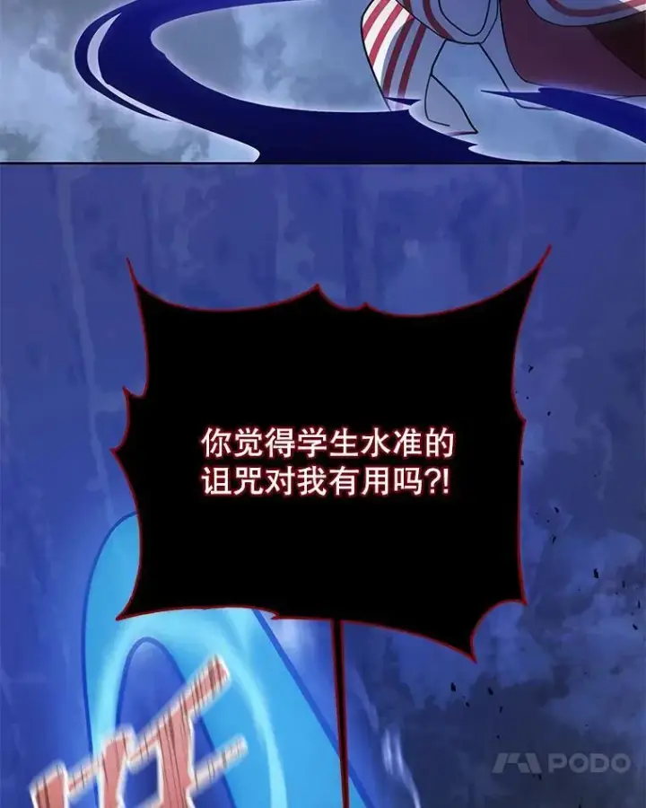 漫画《死灵术师学院的召唤天才》117.误会第59张图