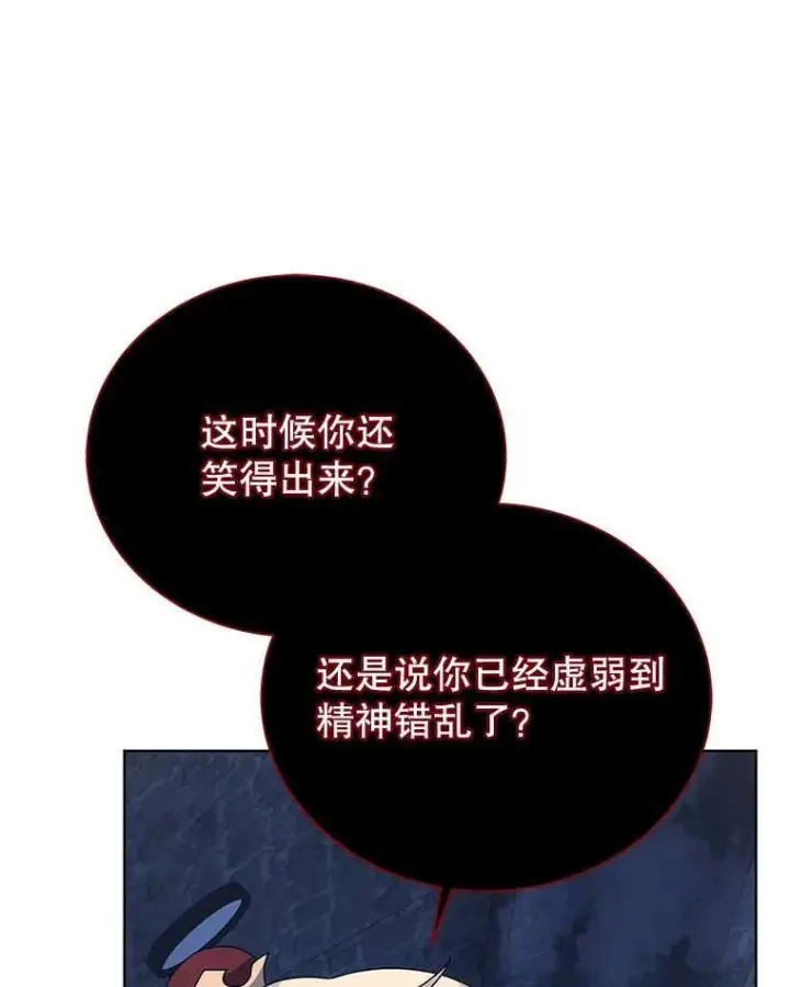 漫画《死灵术师学院的召唤天才》117.误会第74张图