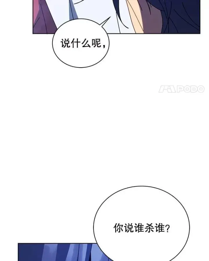 漫画《死灵术师学院的召唤天才》117.误会第76张图