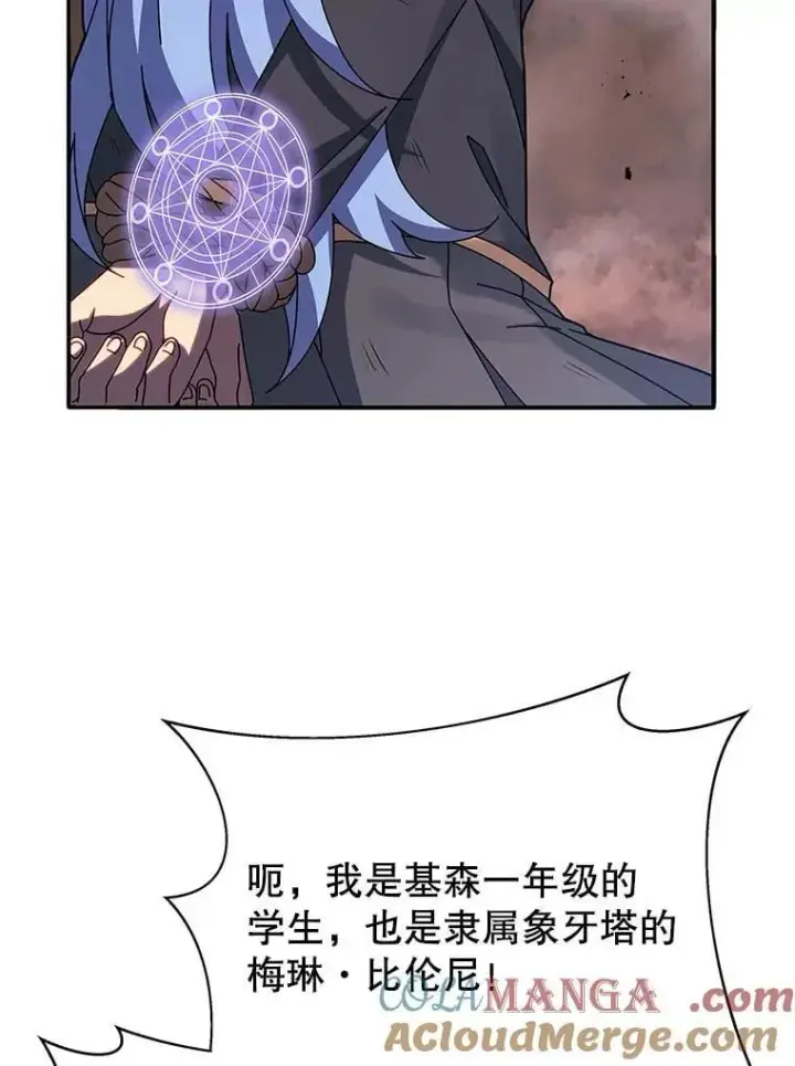 漫画《死灵术师学院的召唤天才》118.人质第109张图