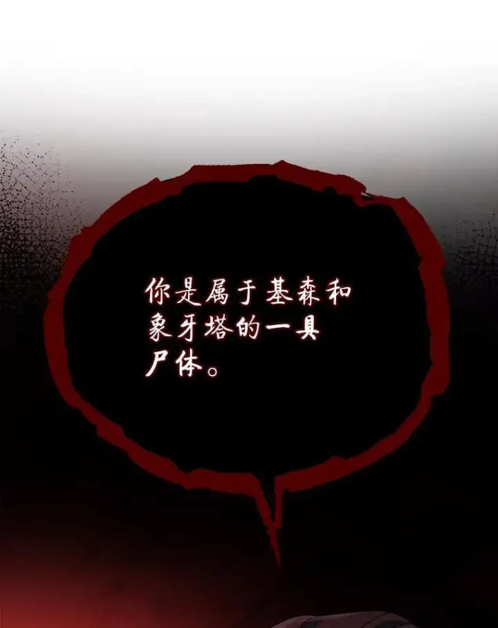 漫画《死灵术师学院的召唤天才》118.人质第112张图