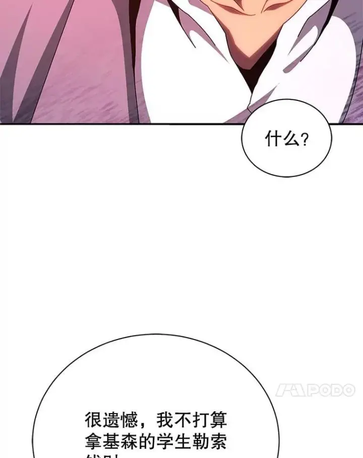 漫画《死灵术师学院的召唤天才》118.人质第114张图