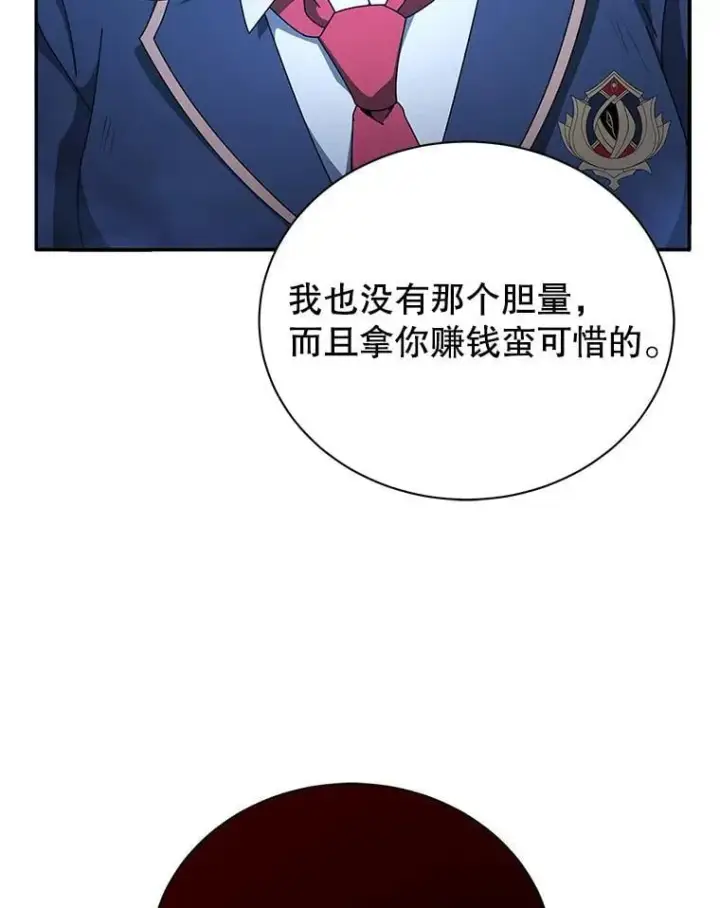 漫画《死灵术师学院的召唤天才》118.人质第116张图