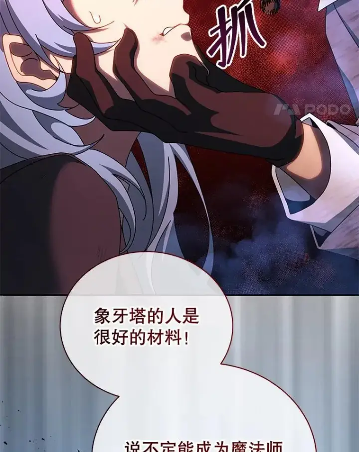 漫画《死灵术师学院的召唤天才》118.人质第118张图