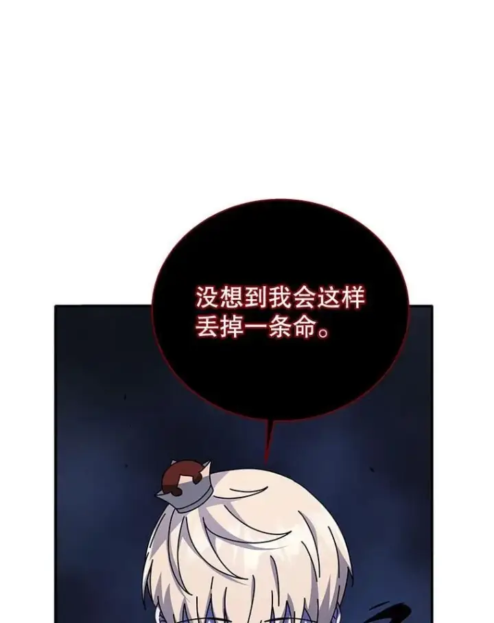 漫画《死灵术师学院的召唤天才》118.人质第24张图