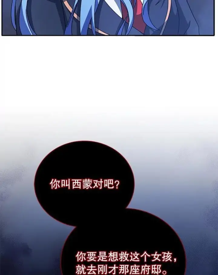 漫画《死灵术师学院的召唤天才》118.人质第32张图