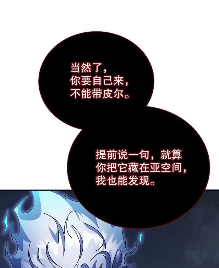 漫画《死灵术师学院的召唤天才》118.人质第35张图