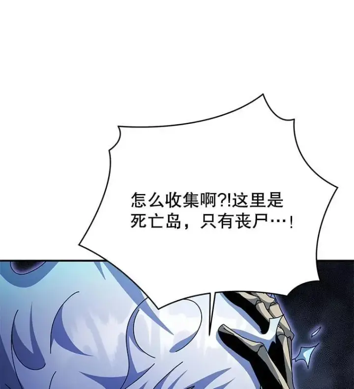 漫画《死灵术师学院的召唤天才》118.人质第46张图