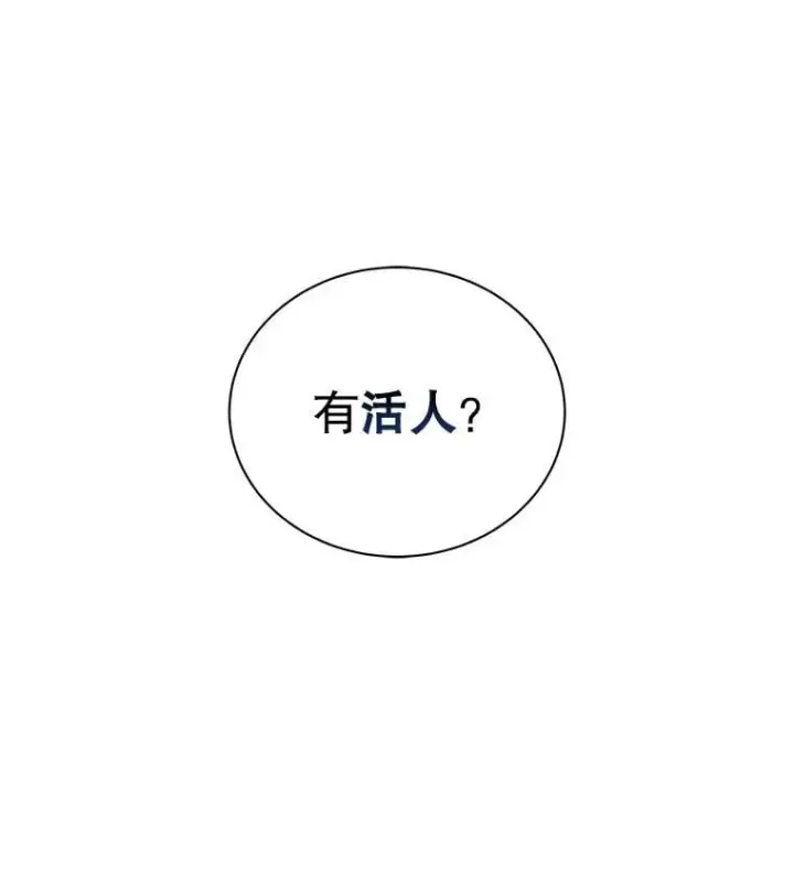 漫画《死灵术师学院的召唤天才》118.人质第50张图