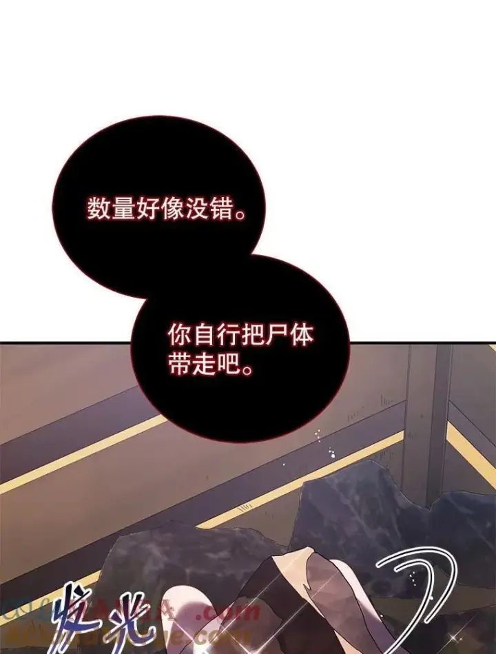 漫画《死灵术师学院的召唤天才》118.人质第65张图