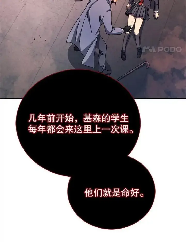 漫画《死灵术师学院的召唤天才》118.人质第76张图