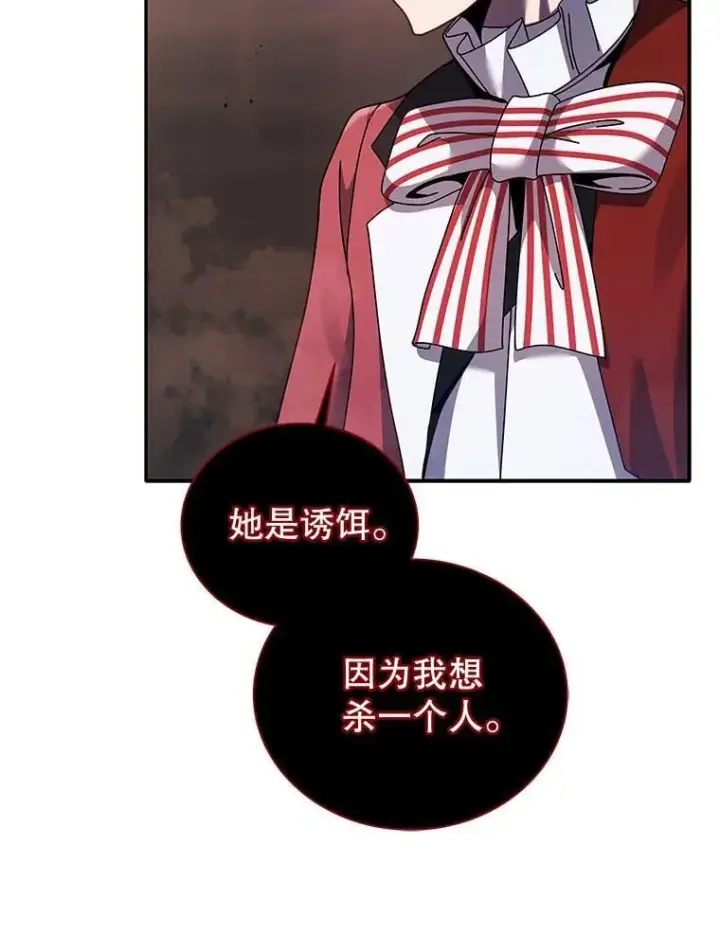 漫画《死灵术师学院的召唤天才》118.人质第78张图
