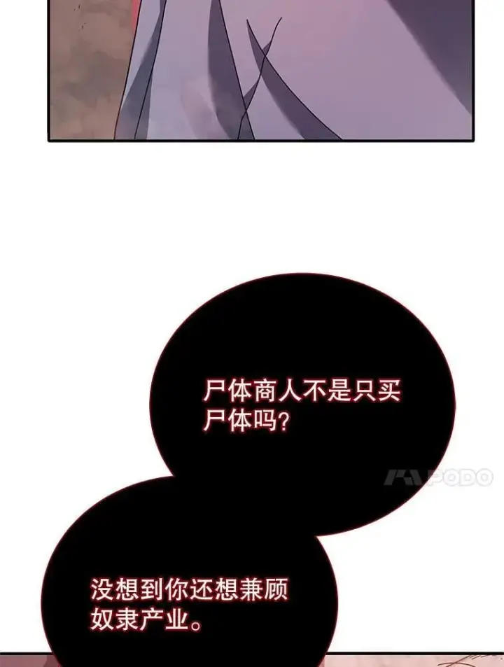 漫画《死灵术师学院的召唤天才》118.人质第82张图