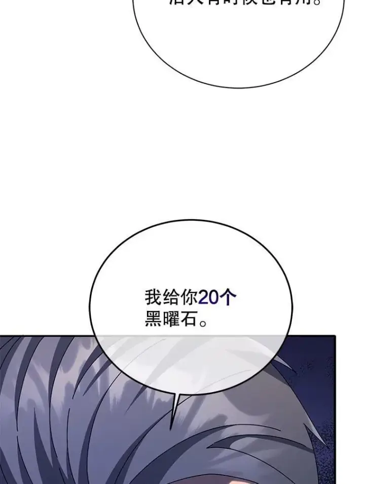 漫画《死灵术师学院的召唤天才》118.人质第84张图