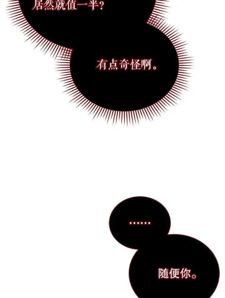 漫画《死灵术师学院的召唤天才》118.人质第88张图