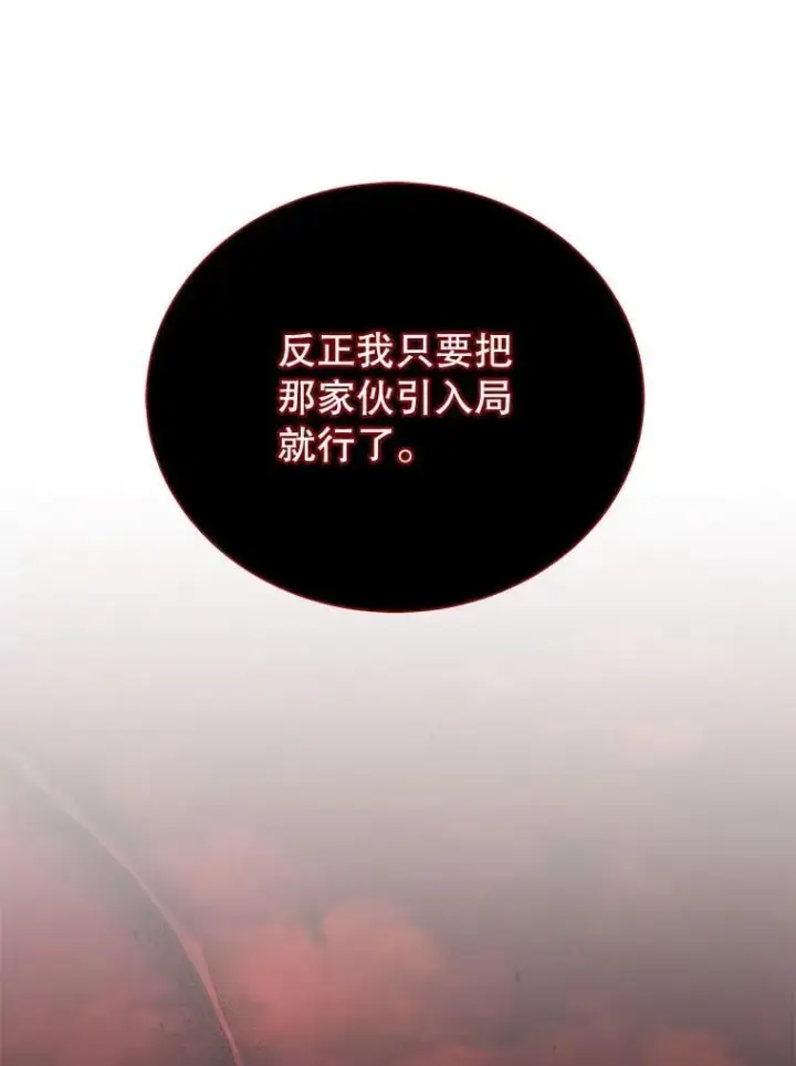 漫画《死灵术师学院的召唤天才》118.人质第90张图