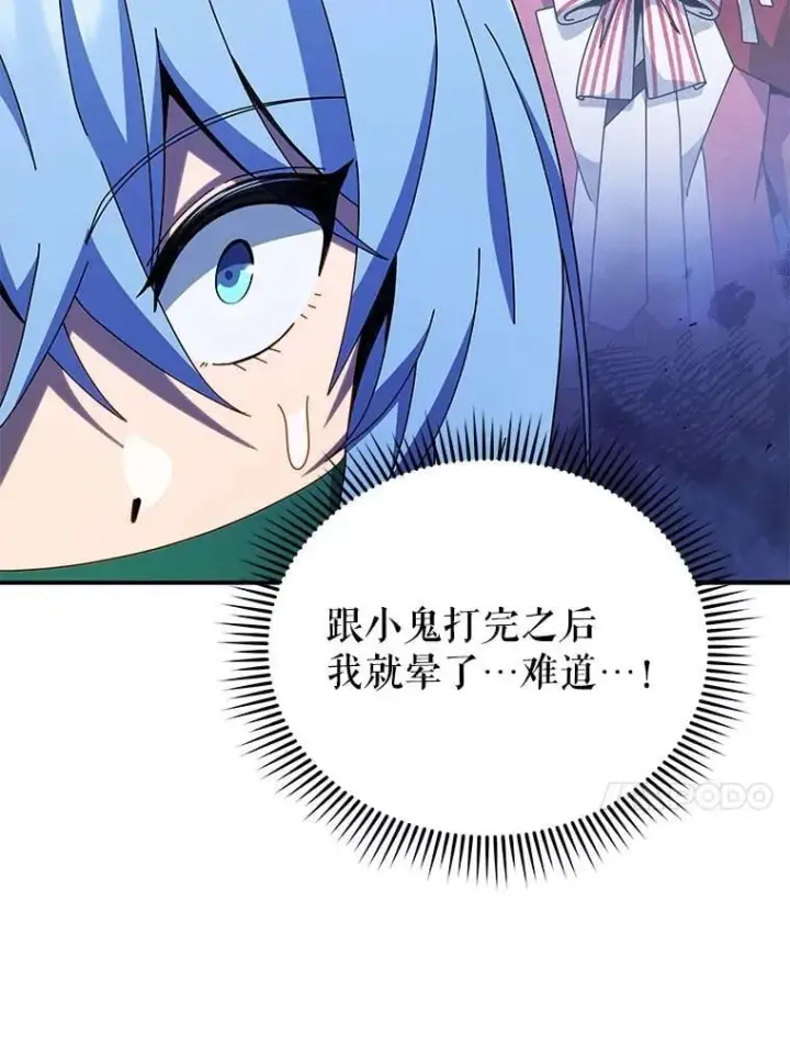 漫画《死灵术师学院的召唤天才》118.人质第98张图