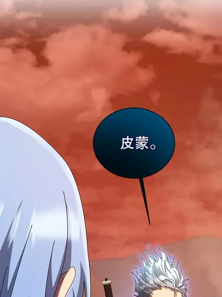 漫画《死灵术师学院的召唤天才》119.隐瞒身份第104张图