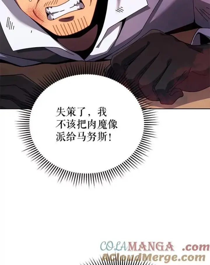 漫画《死灵术师学院的召唤天才》119.隐瞒身份第33张图