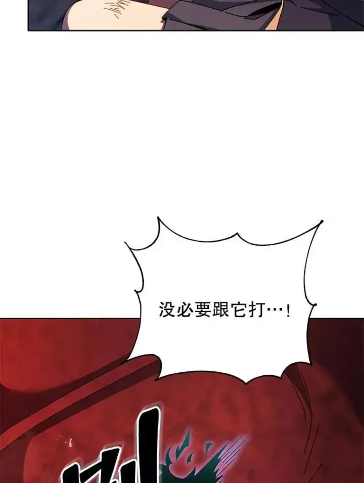 漫画《死灵术师学院的召唤天才》119.隐瞒身份第51张图
