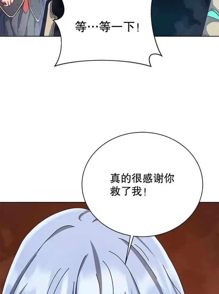 漫画《死灵术师学院的召唤天才》119.隐瞒身份第86张图