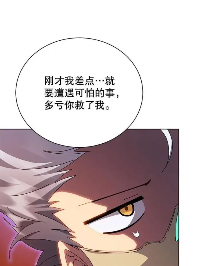 漫画《死灵术师学院的召唤天才》119.隐瞒身份第88张图