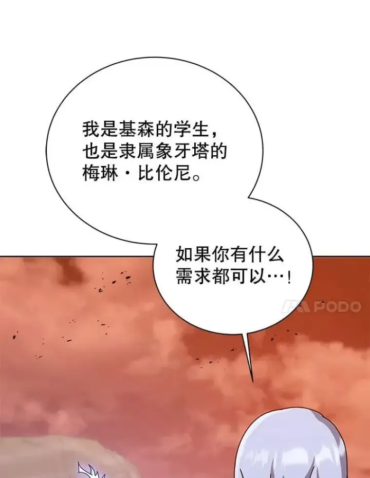 漫画《死灵术师学院的召唤天才》119.隐瞒身份第90张图