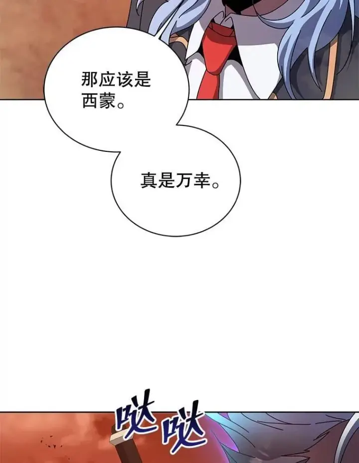 漫画《死灵术师学院的召唤天才》119.隐瞒身份第95张图