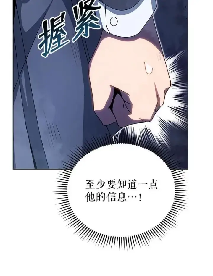 漫画《死灵术师学院的召唤天才》119.隐瞒身份第98张图
