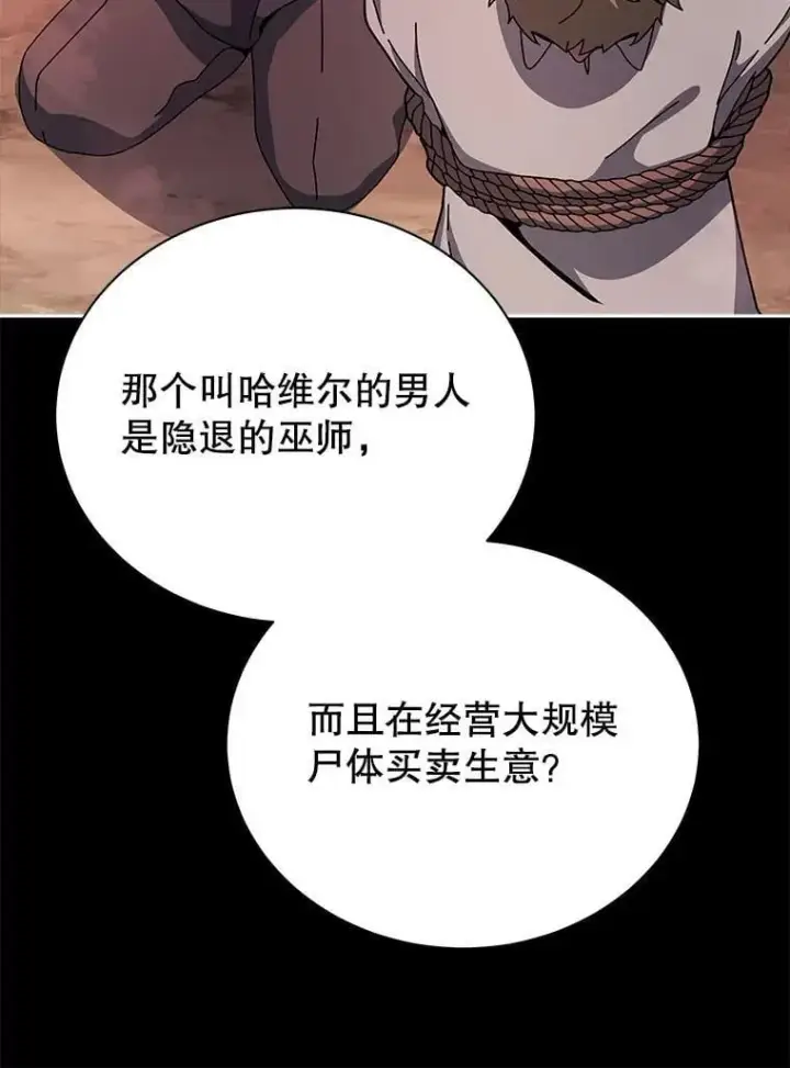 《死灵术师学院的召唤天才》120.战争爆发图12