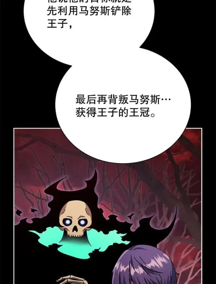 《死灵术师学院的召唤天才》120.战争爆发图22