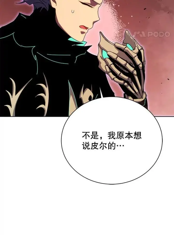 《死灵术师学院的召唤天才》120.战争爆发图4