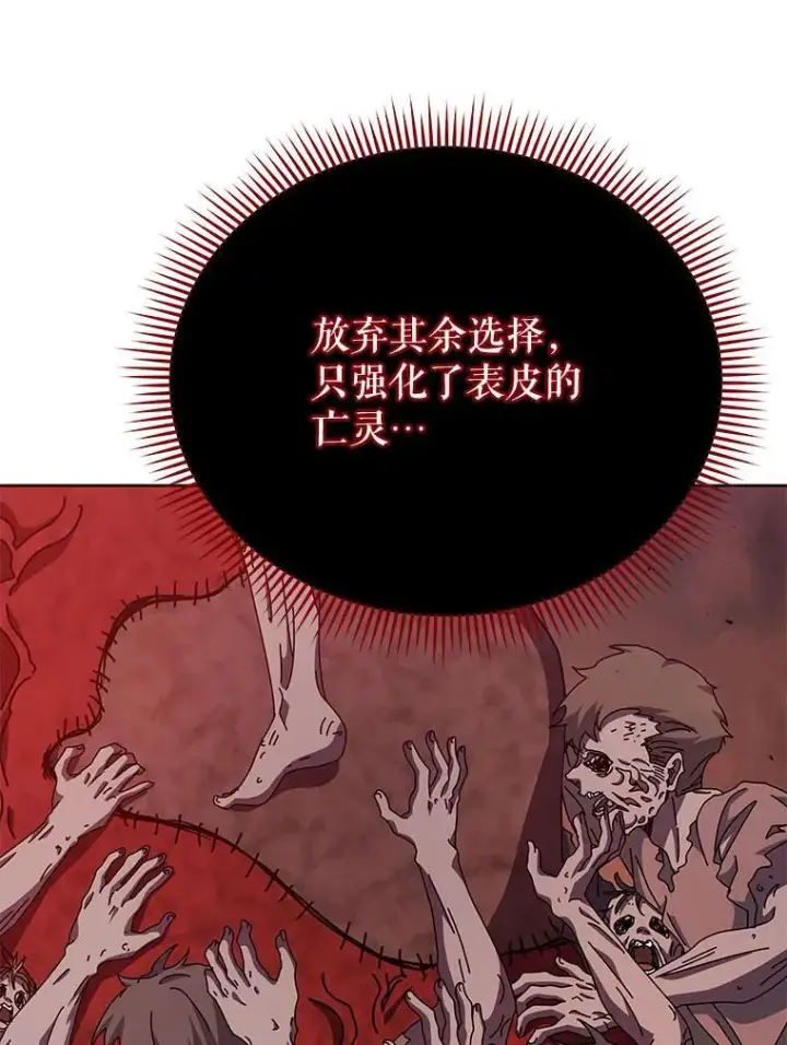 《死灵术师学院的召唤天才》120.战争爆发图40