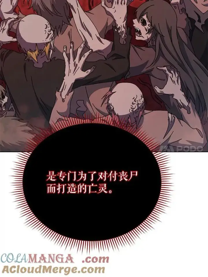 《死灵术师学院的召唤天才》120.战争爆发图41