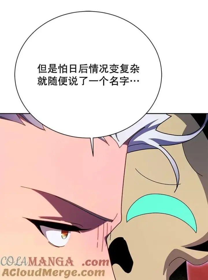 《死灵术师学院的召唤天才》120.战争爆发图5