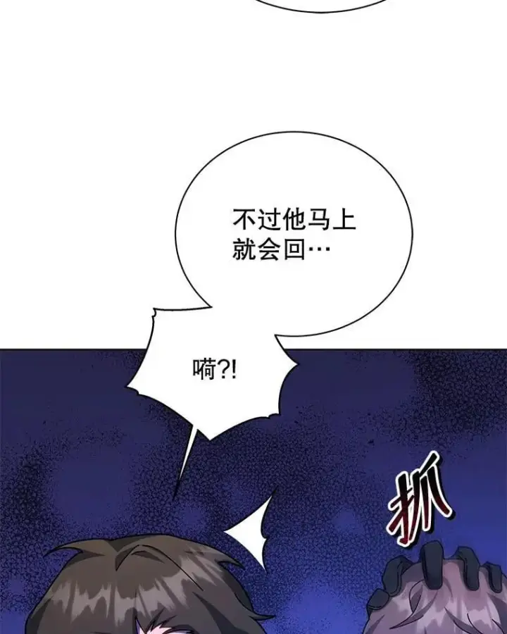 《死灵术师学院的召唤天才》120.战争爆发图70