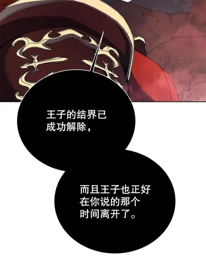 《死灵术师学院的召唤天才》120.战争爆发图82