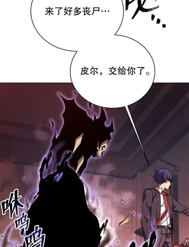 漫画《死灵术师学院的召唤天才》121.我帮你第120张图