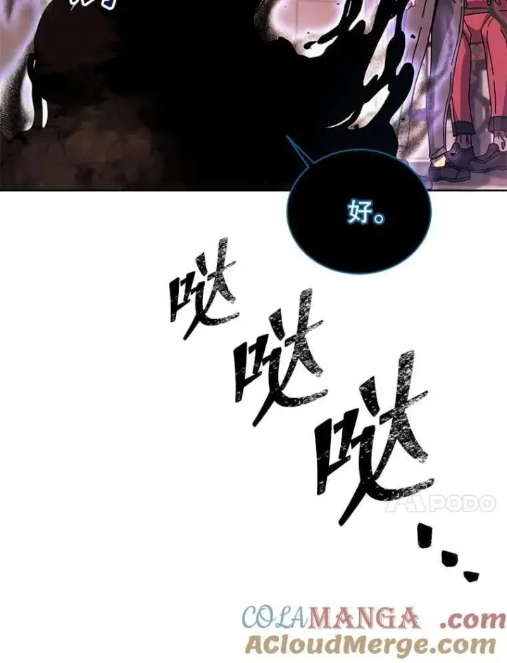 漫画《死灵术师学院的召唤天才》121.我帮你第121张图