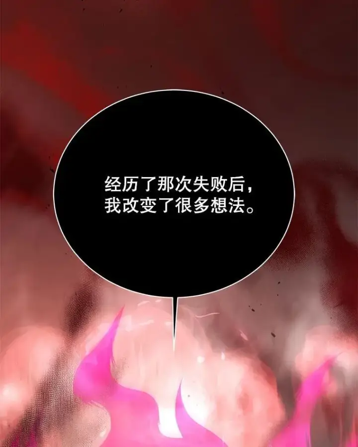 漫画《死灵术师学院的召唤天才》121.我帮你第16张图