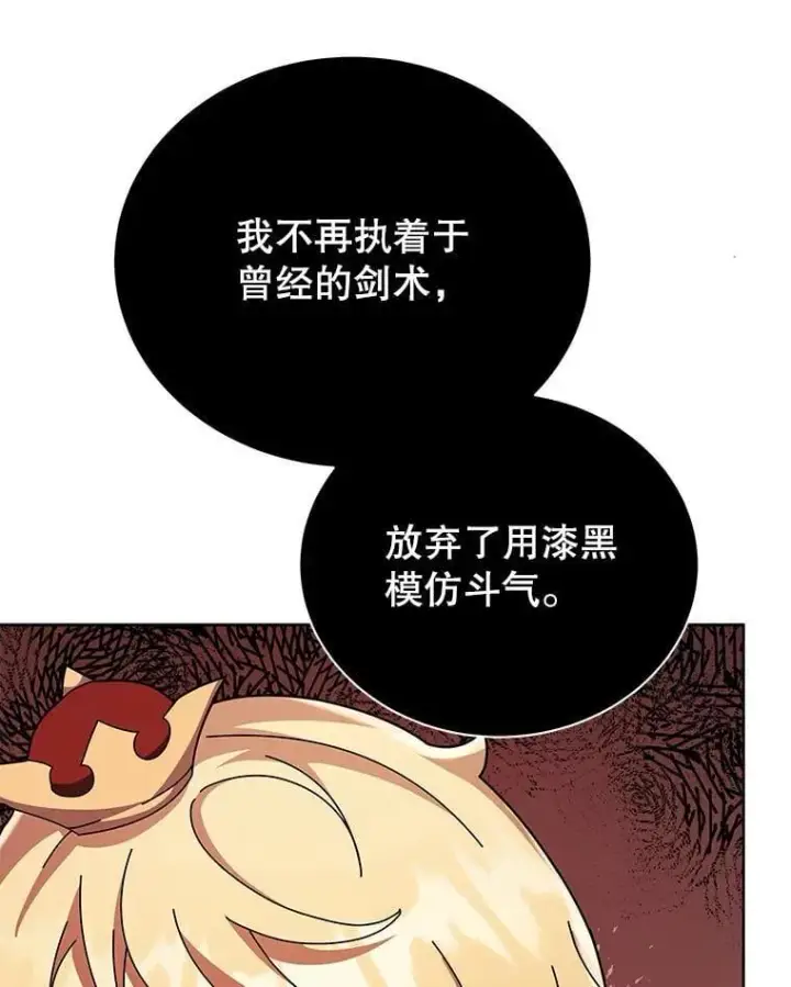 漫画《死灵术师学院的召唤天才》121.我帮你第19张图