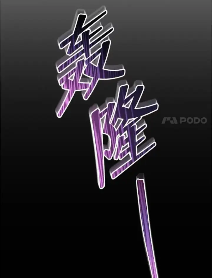 漫画《死灵术师学院的召唤天才》121.我帮你第54张图