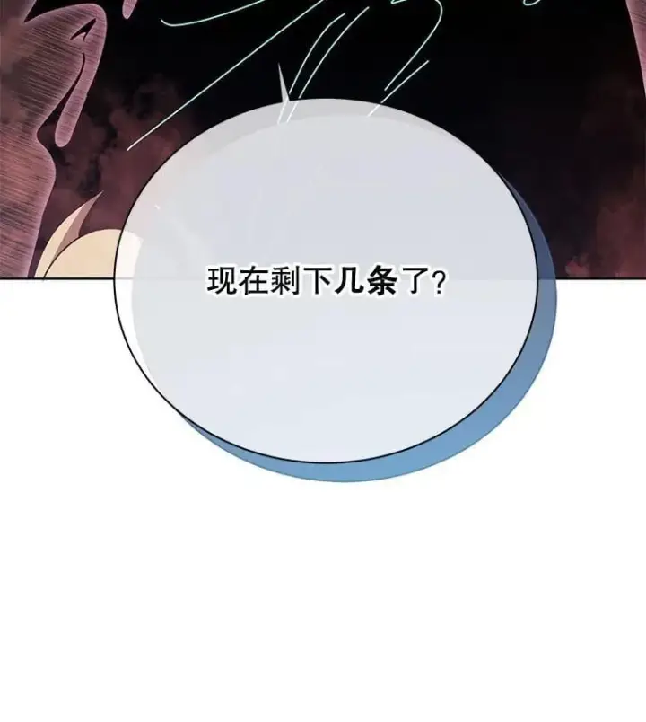 漫画《死灵术师学院的召唤天才》121.我帮你第72张图