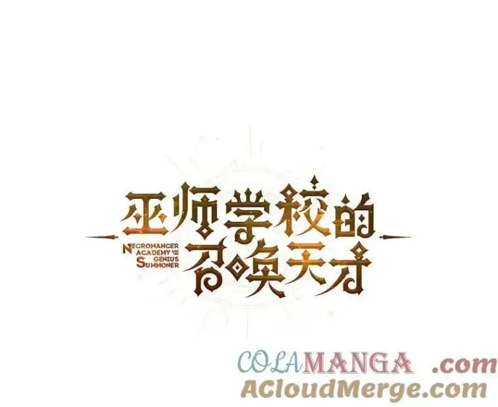 漫画《死灵术师学院的召唤天才》121.我帮你第73张图