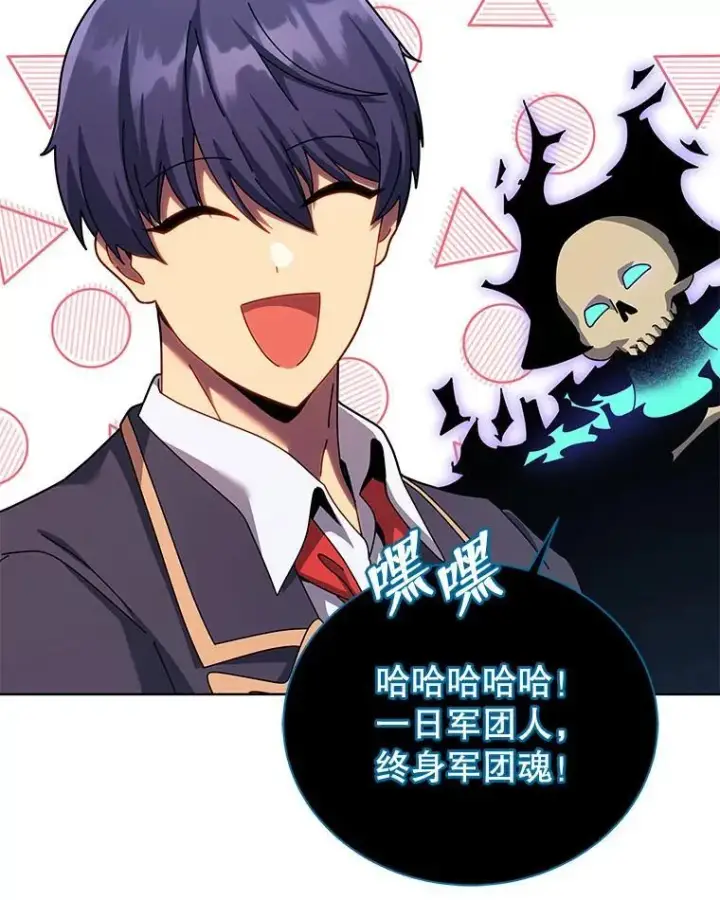 漫画《死灵术师学院的召唤天才》122.戴王冠第18张图