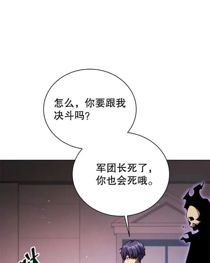漫画《死灵术师学院的召唤天才》122.戴王冠第20张图