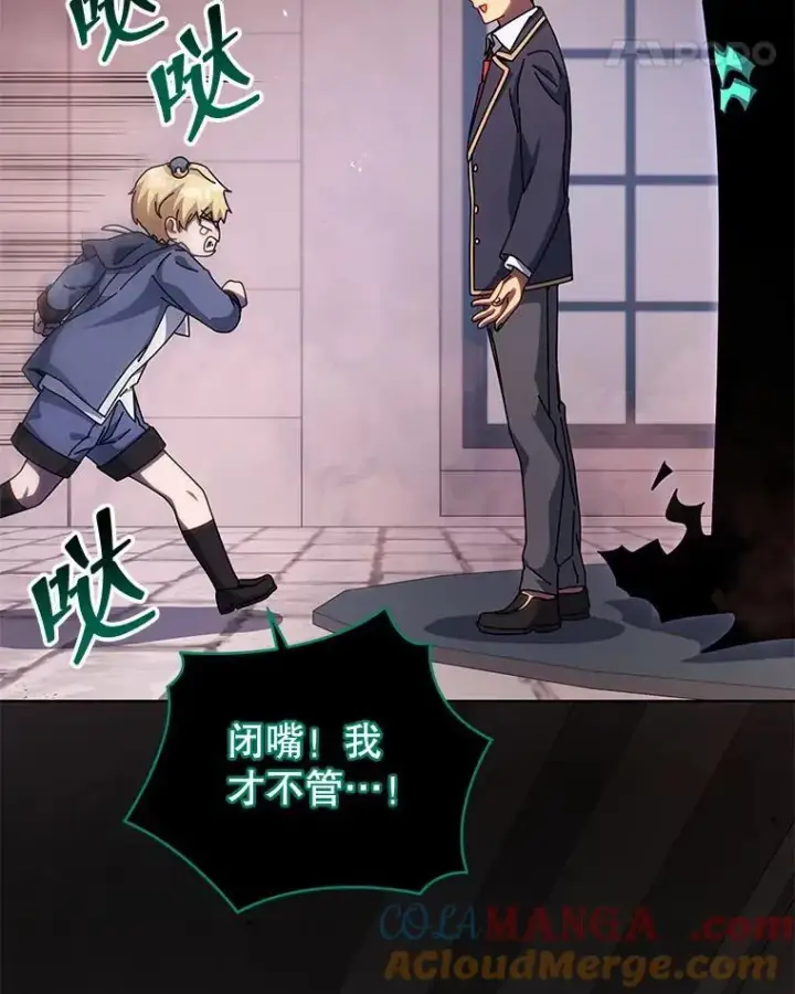 漫画《死灵术师学院的召唤天才》122.戴王冠第21张图